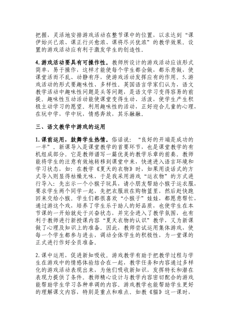 浅析游戏在小学语文教学中的运用_第2页