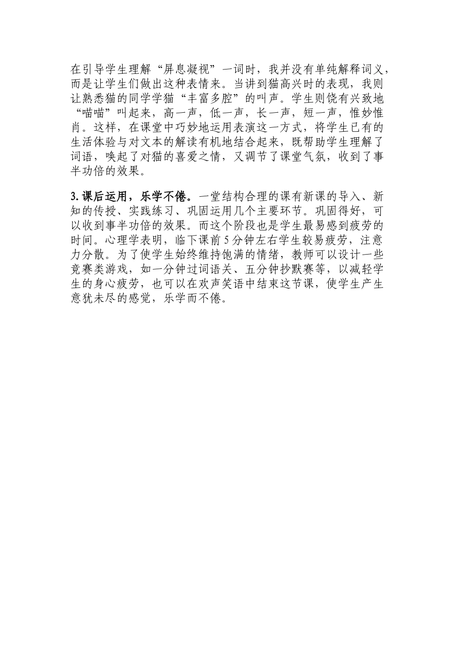 浅析游戏在小学语文教学中的运用_第3页