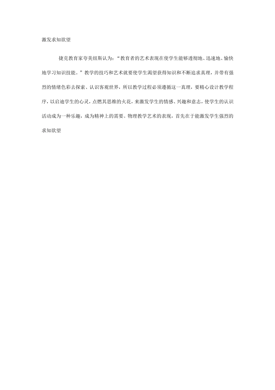 激发求知欲望_第1页