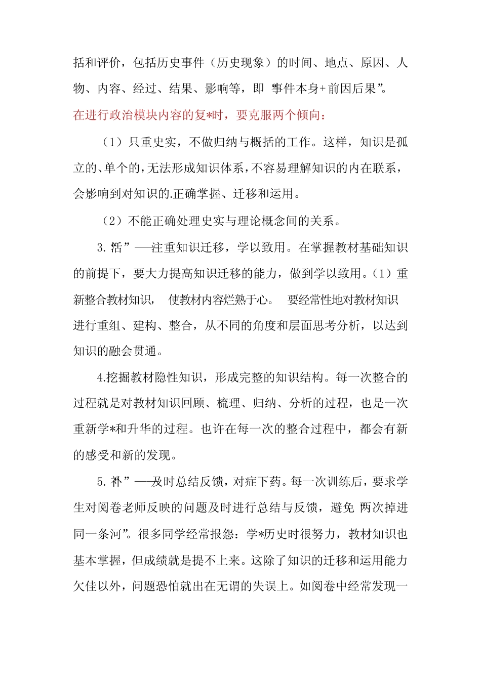 历史研讨会心得体会(3篇) _第2页