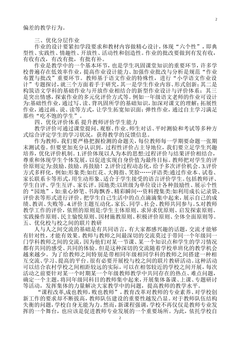 如何引领农村教师专业成长_第2页