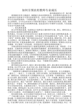 如何引领农村教师专业成长