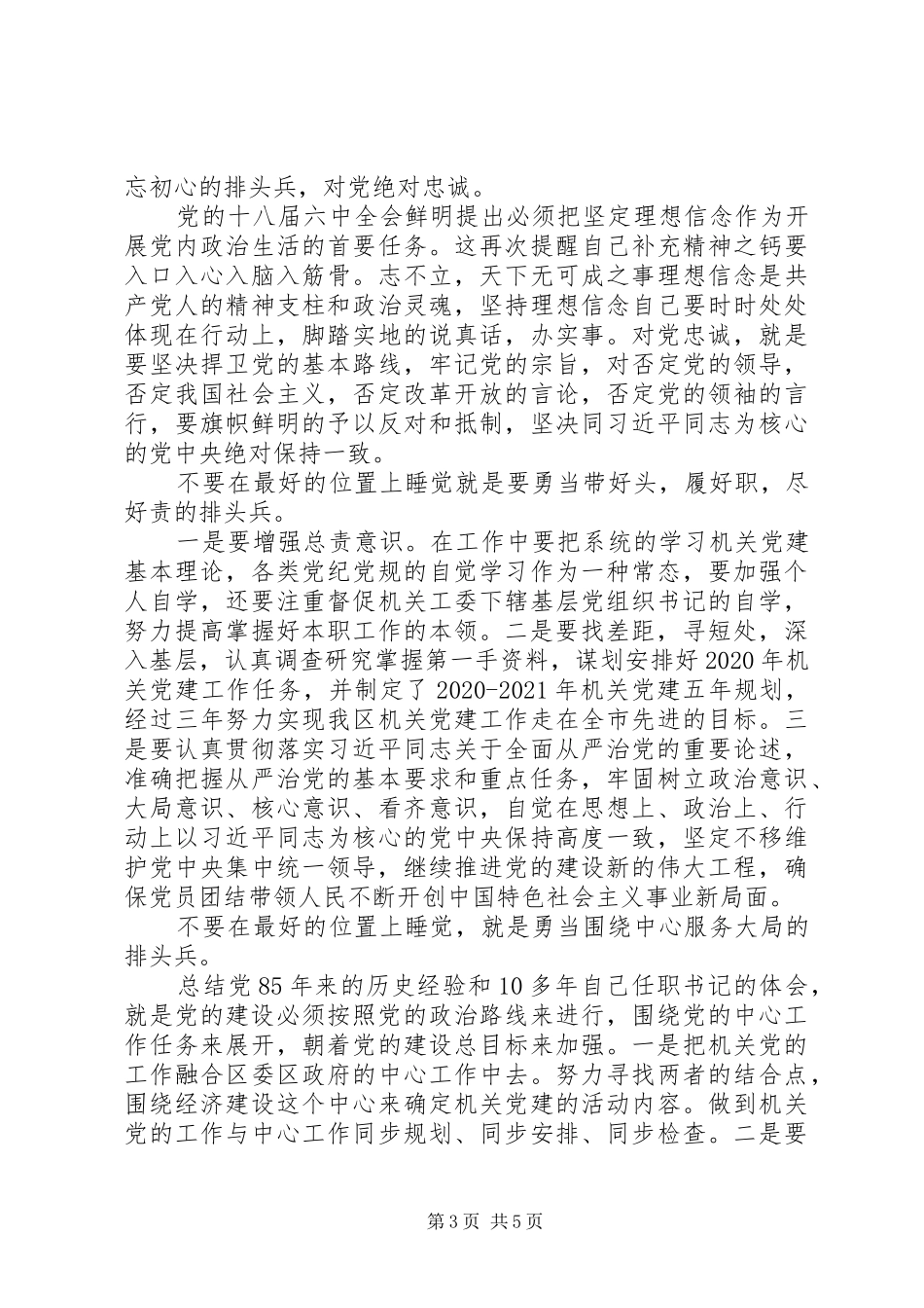 西安追赶超越心得体会五星级服务_第3页