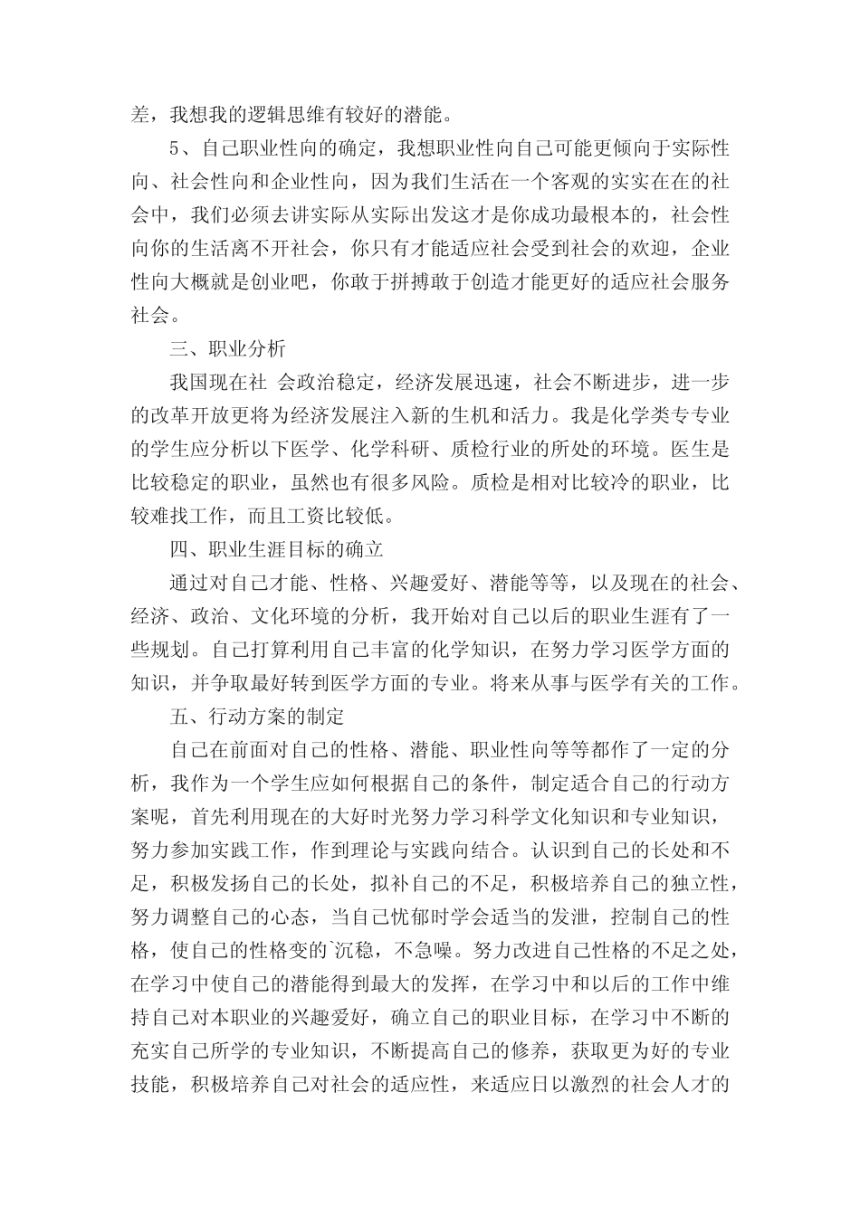 大学生职业生涯规划书范文模板 _第2页