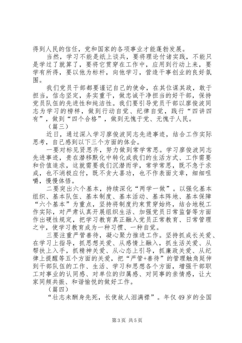 学习廖俊波先进事迹个人心得体会四篇_第3页