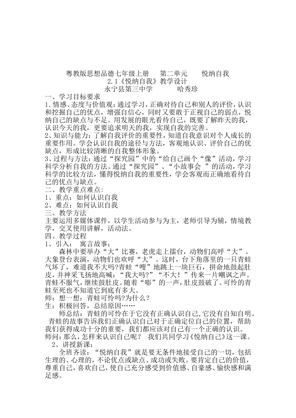 粤教版思想品德七年级上册第二单元悦纳自我_第2页