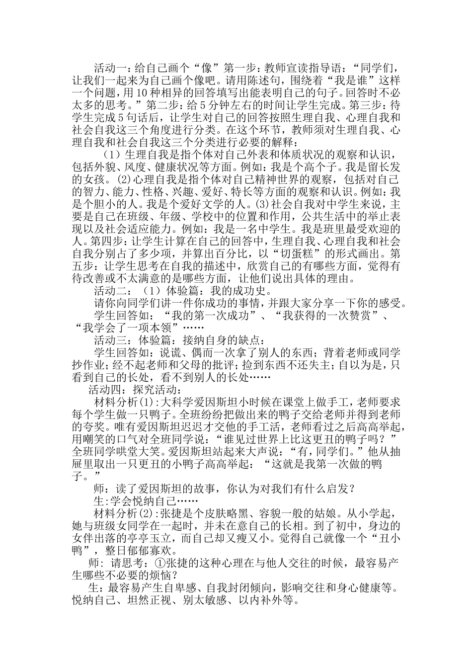 粤教版思想品德七年级上册第二单元悦纳自我_第3页