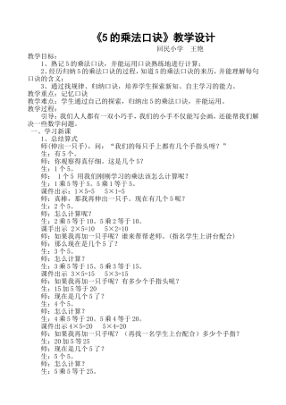 《5的乘法口诀》教学设计