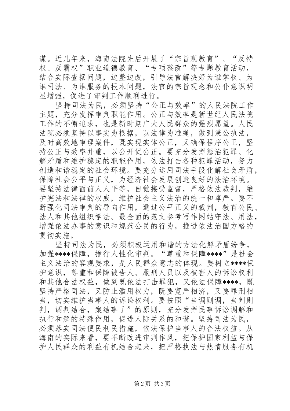 优秀范文：法院学习“社会主义法治理念”教育心得体会_第2页