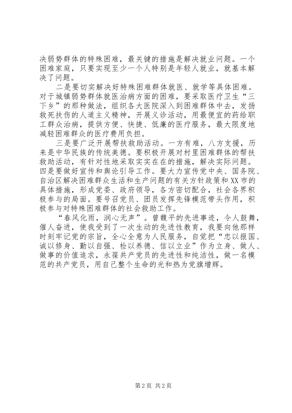 学习曾馥平同志先进事迹心得体会_第2页