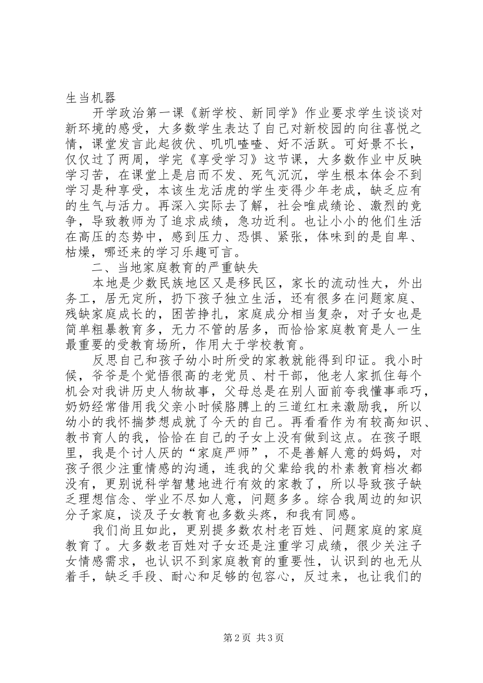 有感于天安门广场升国旗_第2页