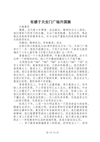 有感于天安门广场升国旗