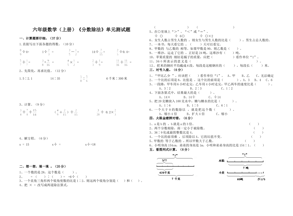 分数除法单元测试题1_第1页