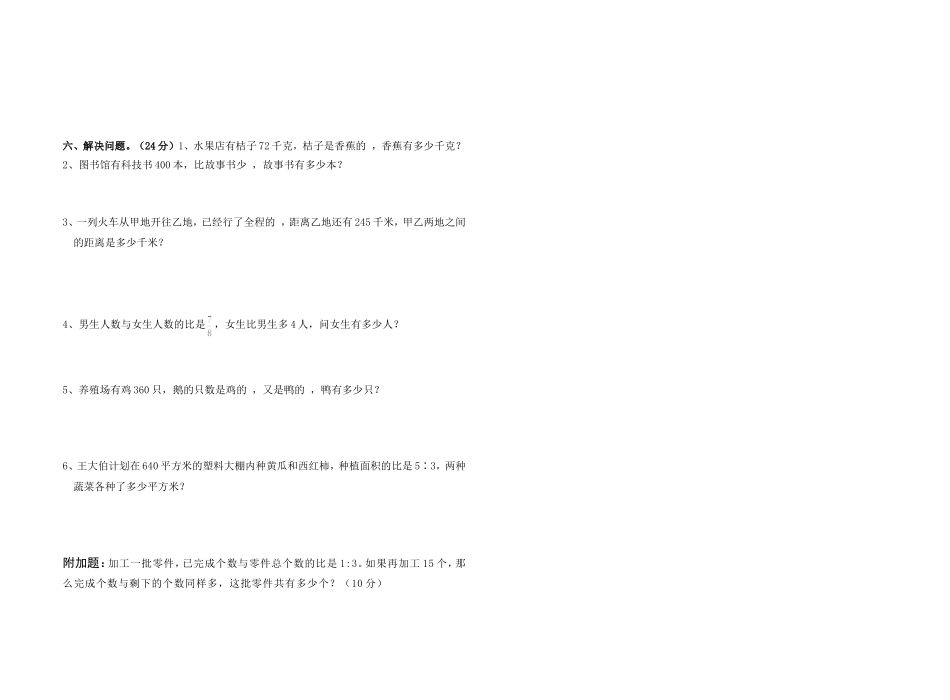 分数除法单元测试题1_第2页