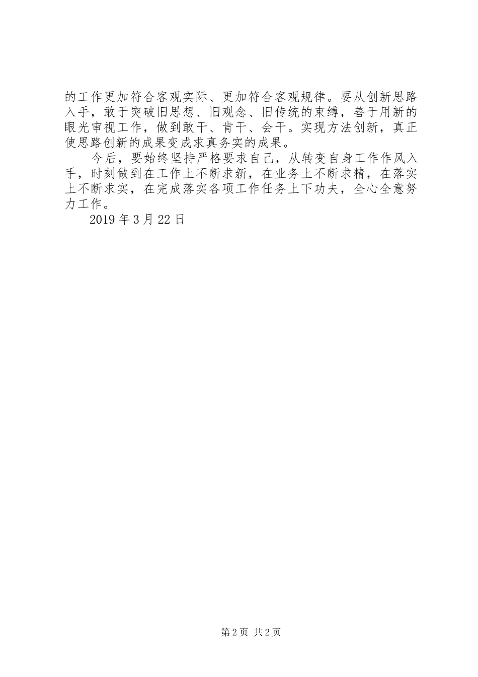 “改革创新、奋发有为”大讨论心得体会：将改革创新，奋发有为贯穿工作始终_第2页