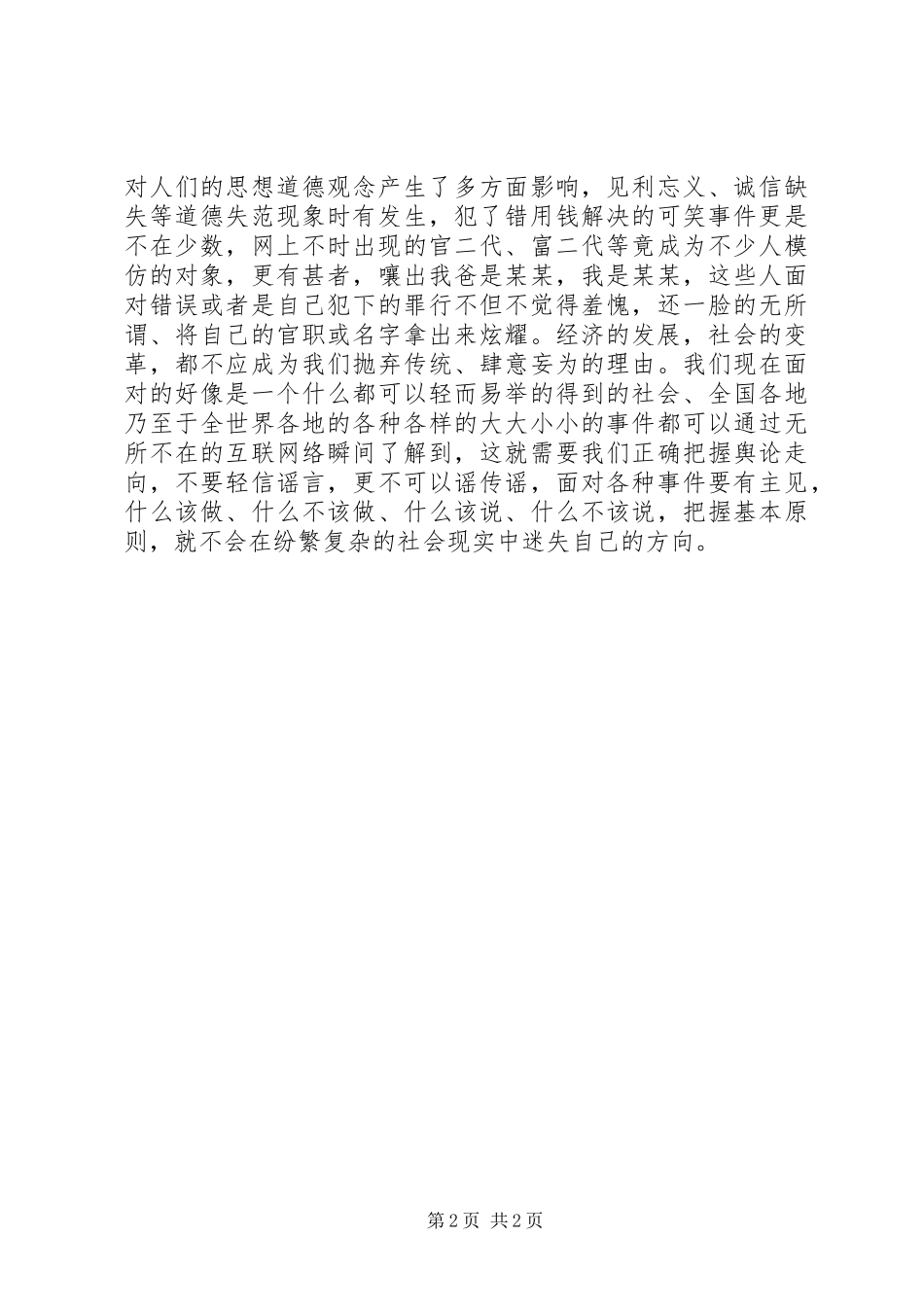 党的十七届六中全会精神个人学习心得_第2页