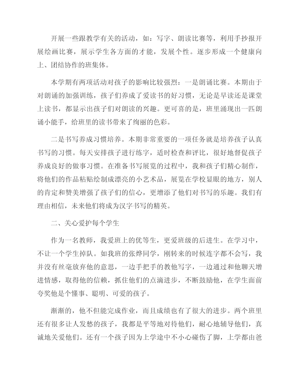 小学语文教师工作心得体会 _第2页