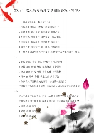 2023年成人高考高升专试题附答案 