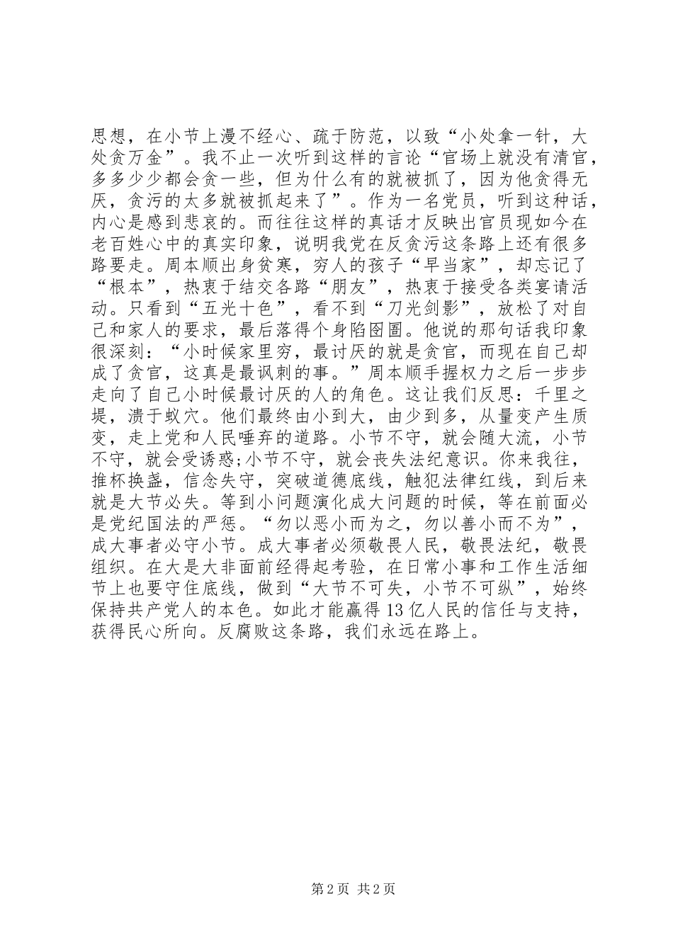 观看《永远在路上》有感_第2页