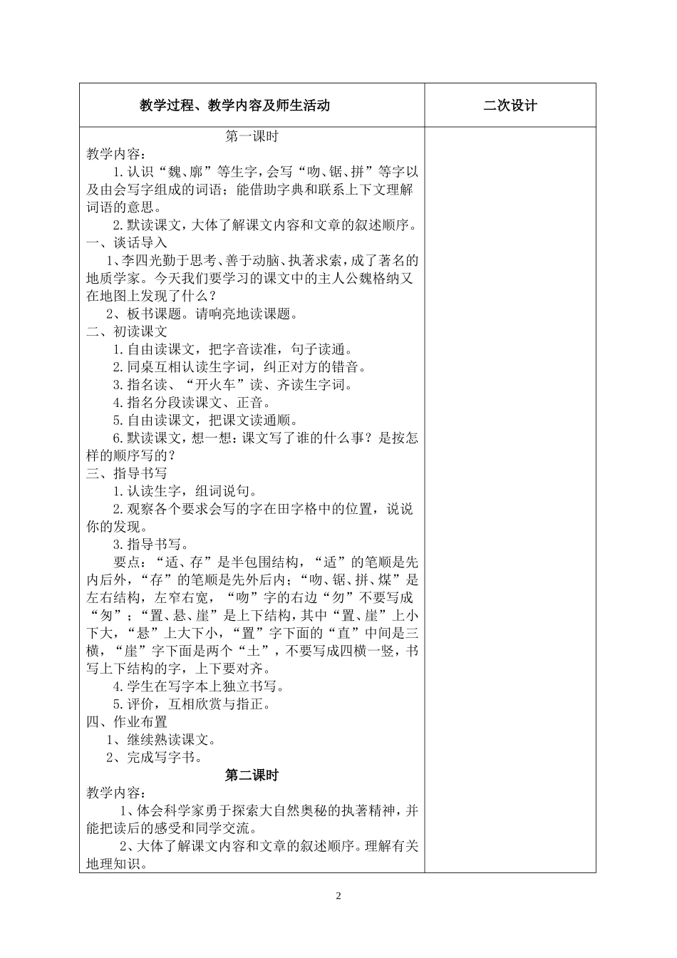 地图上的发现_第2页