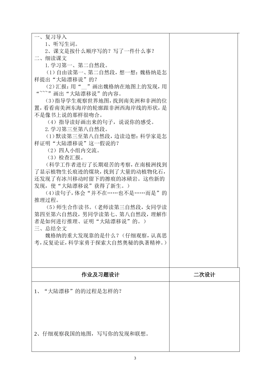 地图上的发现_第3页