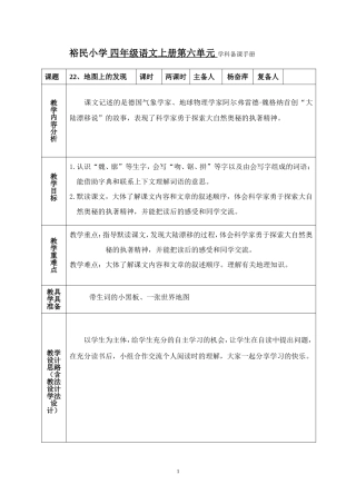 地图上的发现
