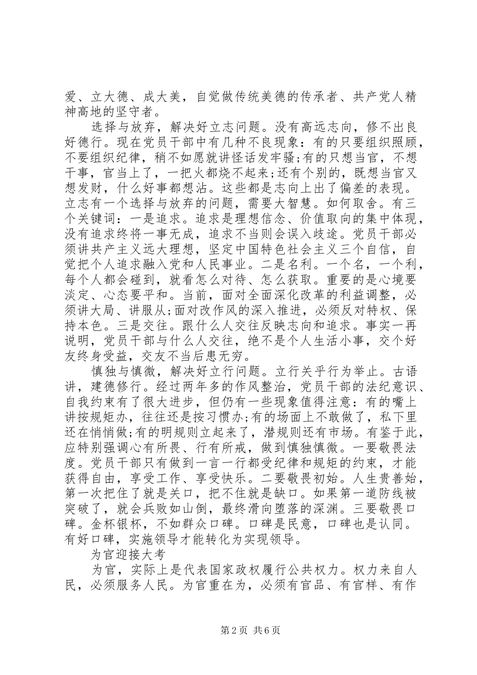 XX年党员严以修身心得体会范文_第2页