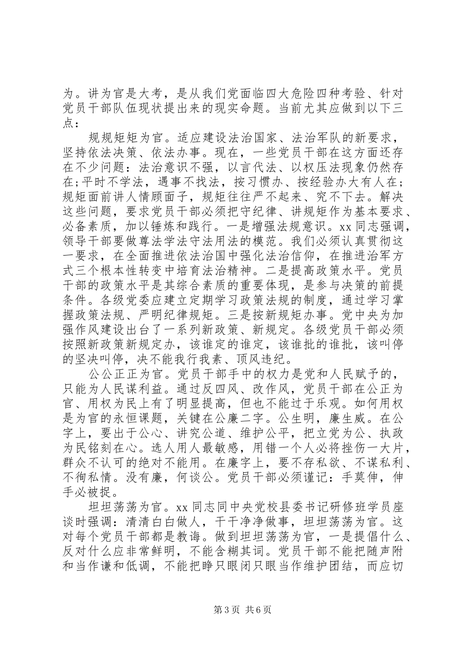 XX年党员严以修身心得体会范文_第3页