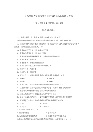 山财自考审计学37作业(已填好答案) 