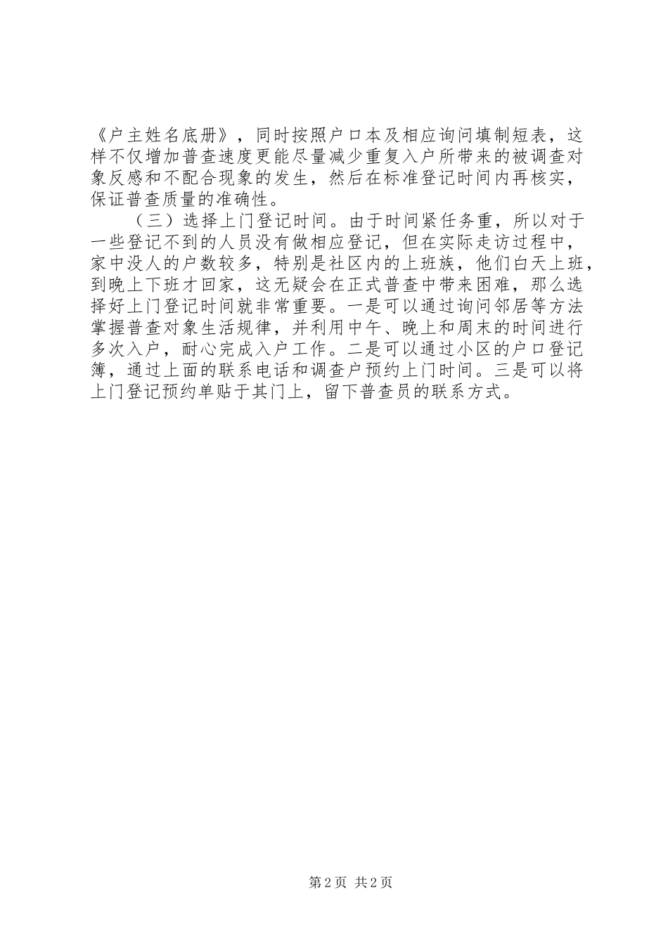 社区工作人员第六次人口普查工作心得体会_第2页