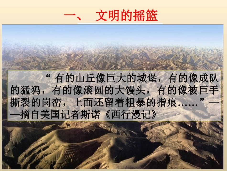 世界最大的黄土堆积区黄土高原_第2页