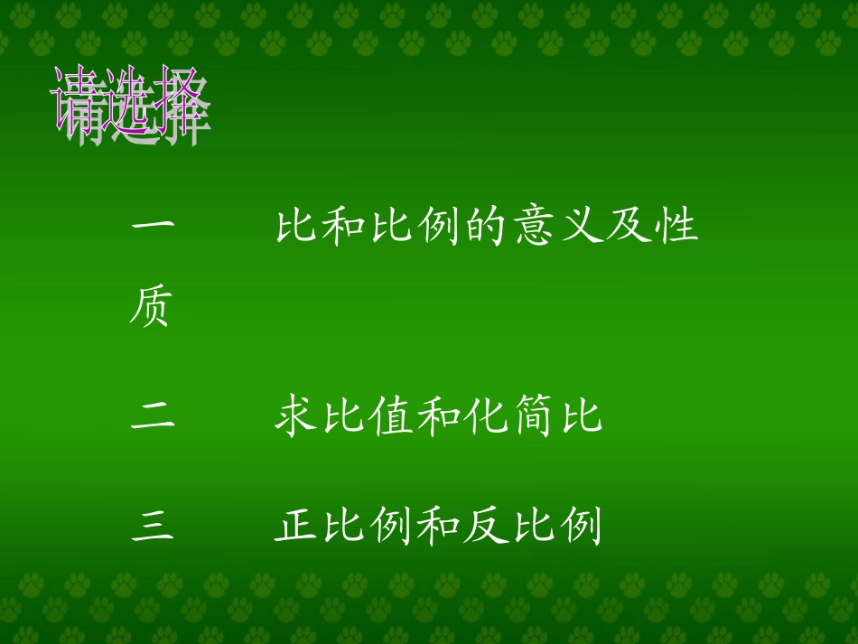课件：比和比例复习_第3页