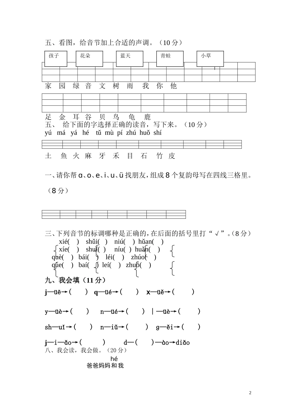 小学一年级语文上册汉语拼音练习题_第2页