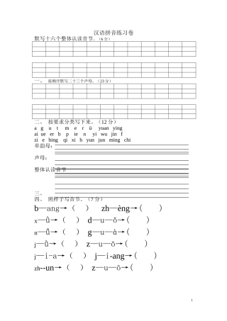 小学一年级语文上册汉语拼音练习题