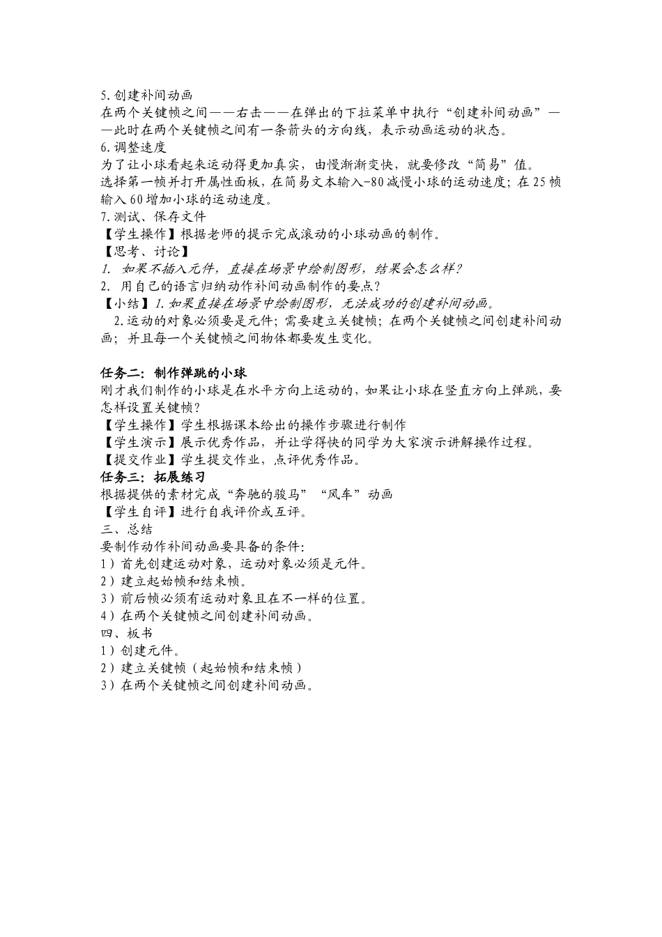 动作补间动画制作_第2页