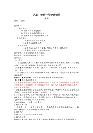 动作补间动画制作
