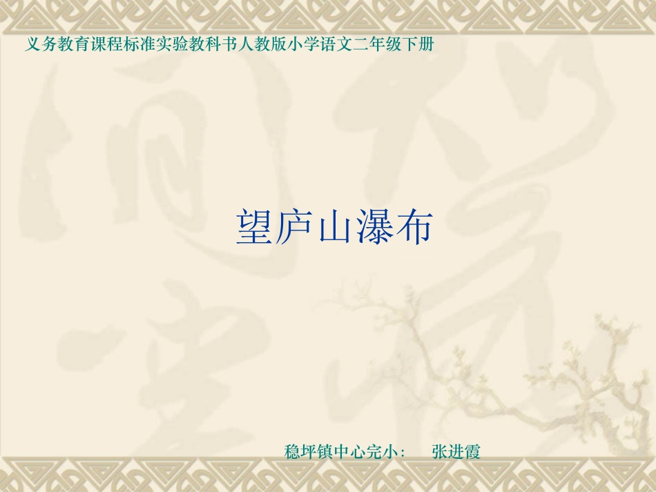 《望庐山瀑布》课件_第1页