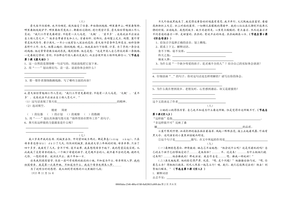 课内阅读专题训练(上册)[1]_第2页