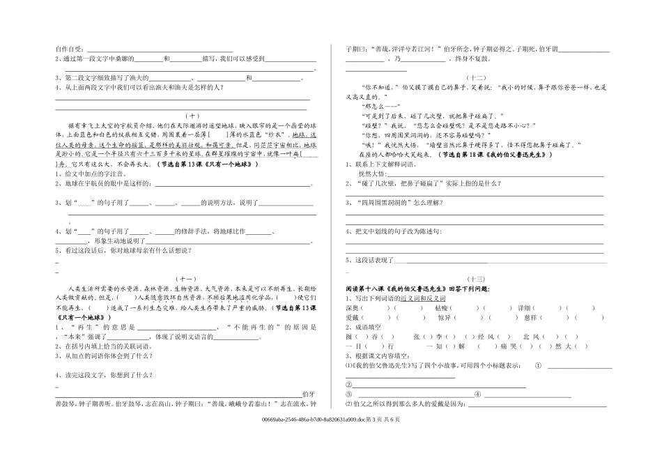 课内阅读专题训练(上册)[1]_第3页