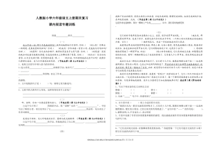 课内阅读专题训练(上册)[1]