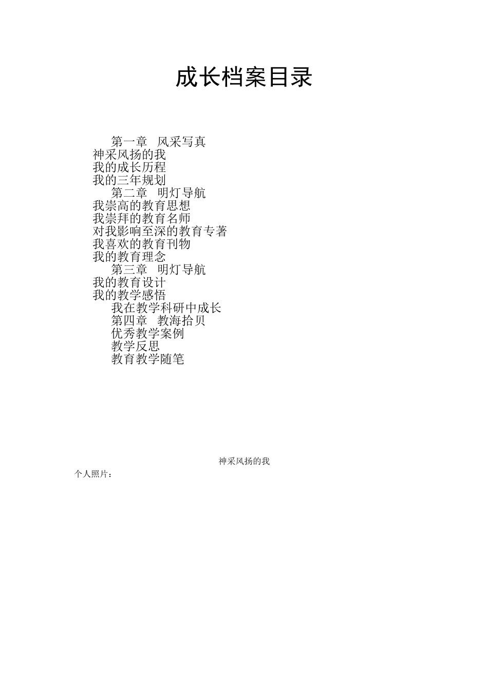 程明华成长档案_第1页