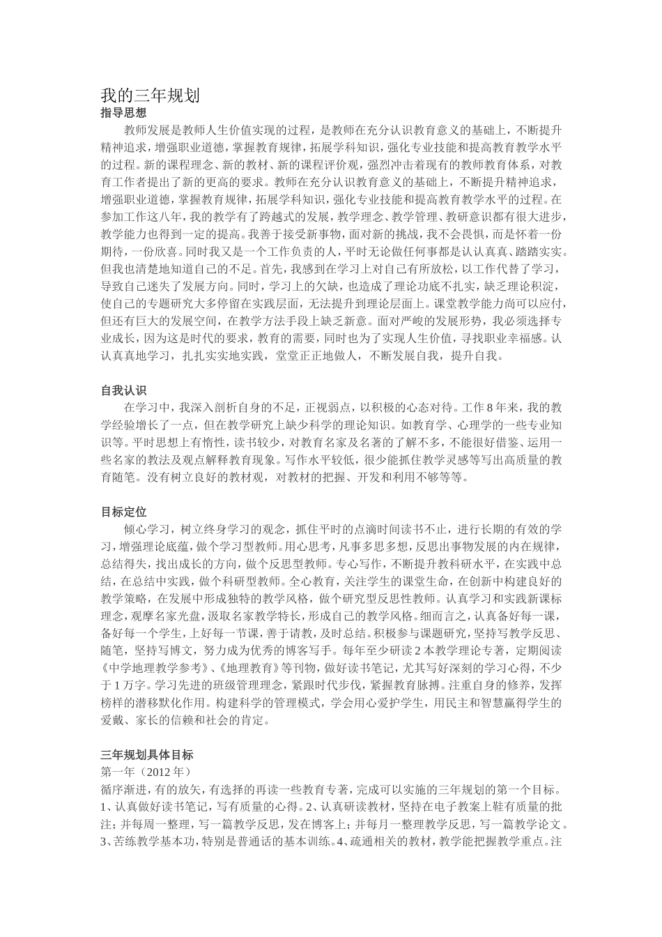 程明华成长档案_第3页