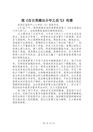 观《自古英雄出少年之岳飞》有感