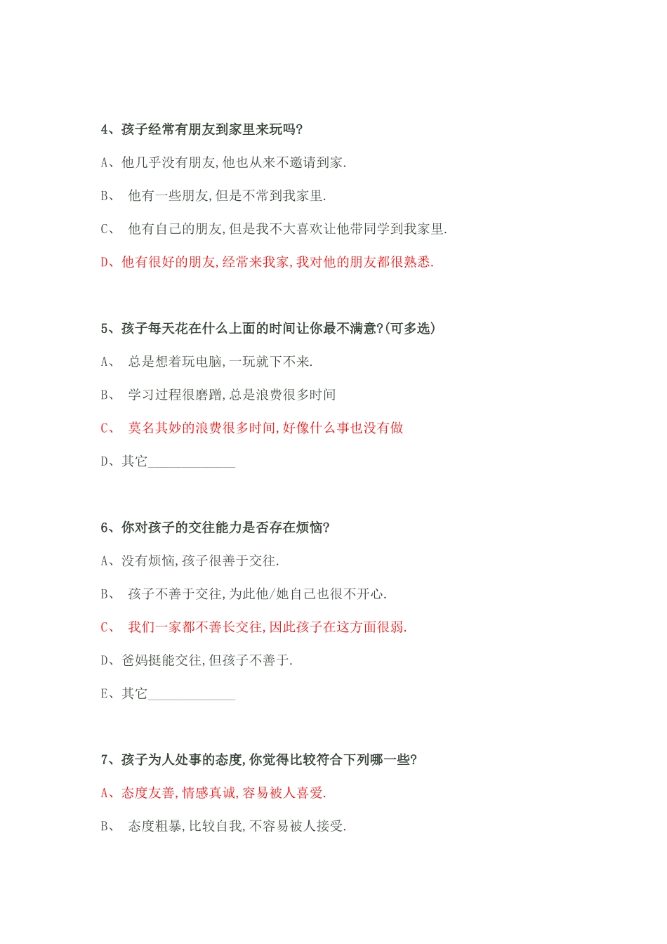 家长学校沟通调查表_第2页