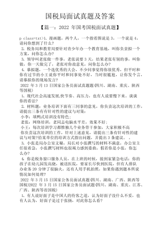 国税局面试真题及答案 