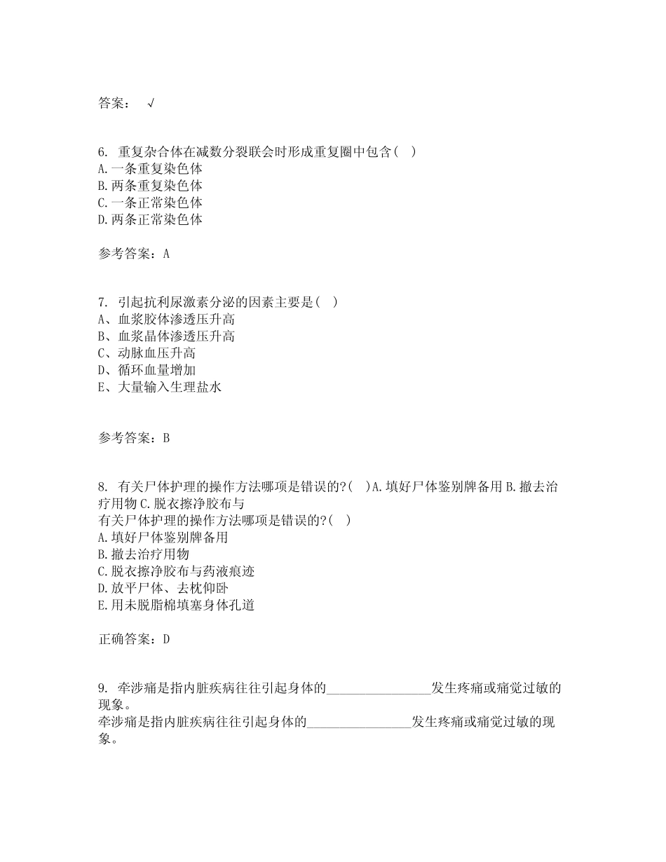 中国医科大学2021年9月《医学遗传学》作业考核试题及答案参考16_第2页