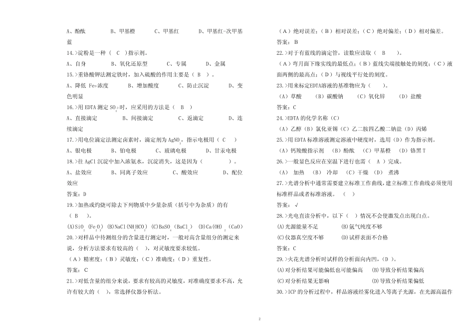 化学检验员技能鉴定高级工合并卷-实操-2018 _第2页