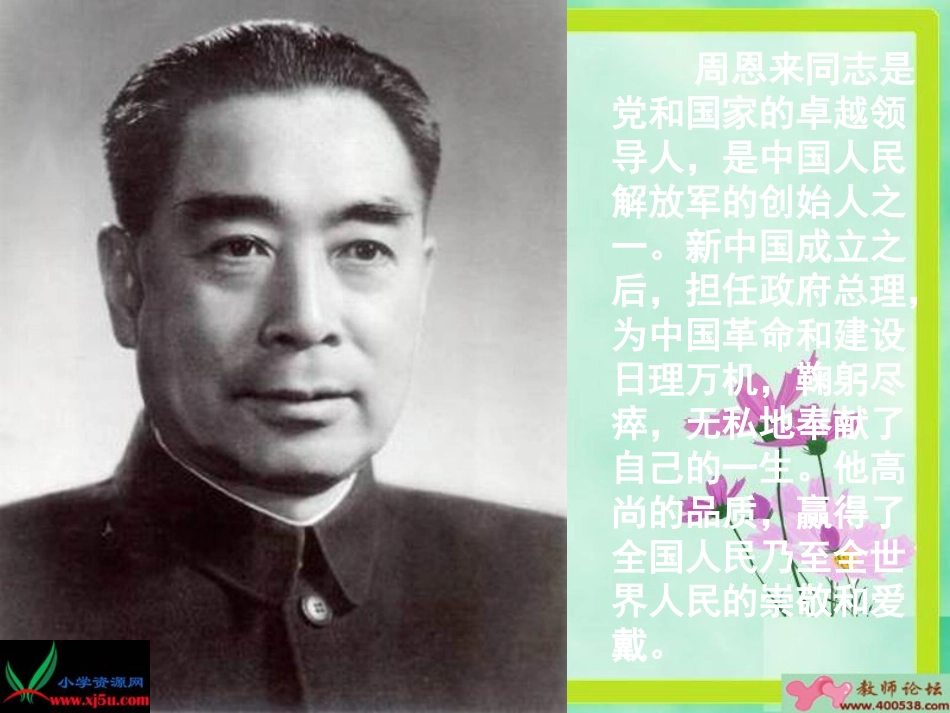 （人教版）五年级语文上册课件十里长街送总理3_第2页