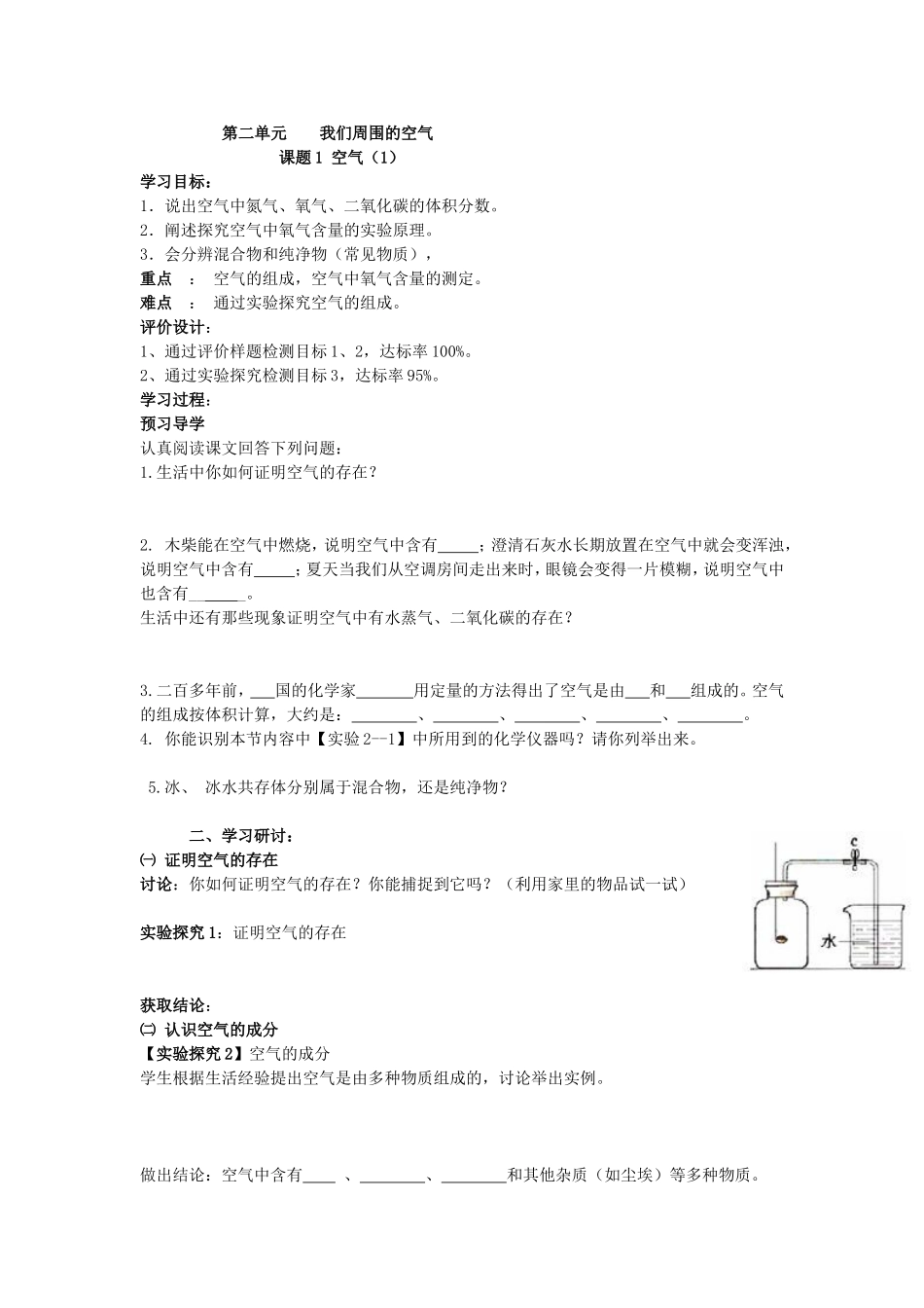 《空气1》助学微课_第1页