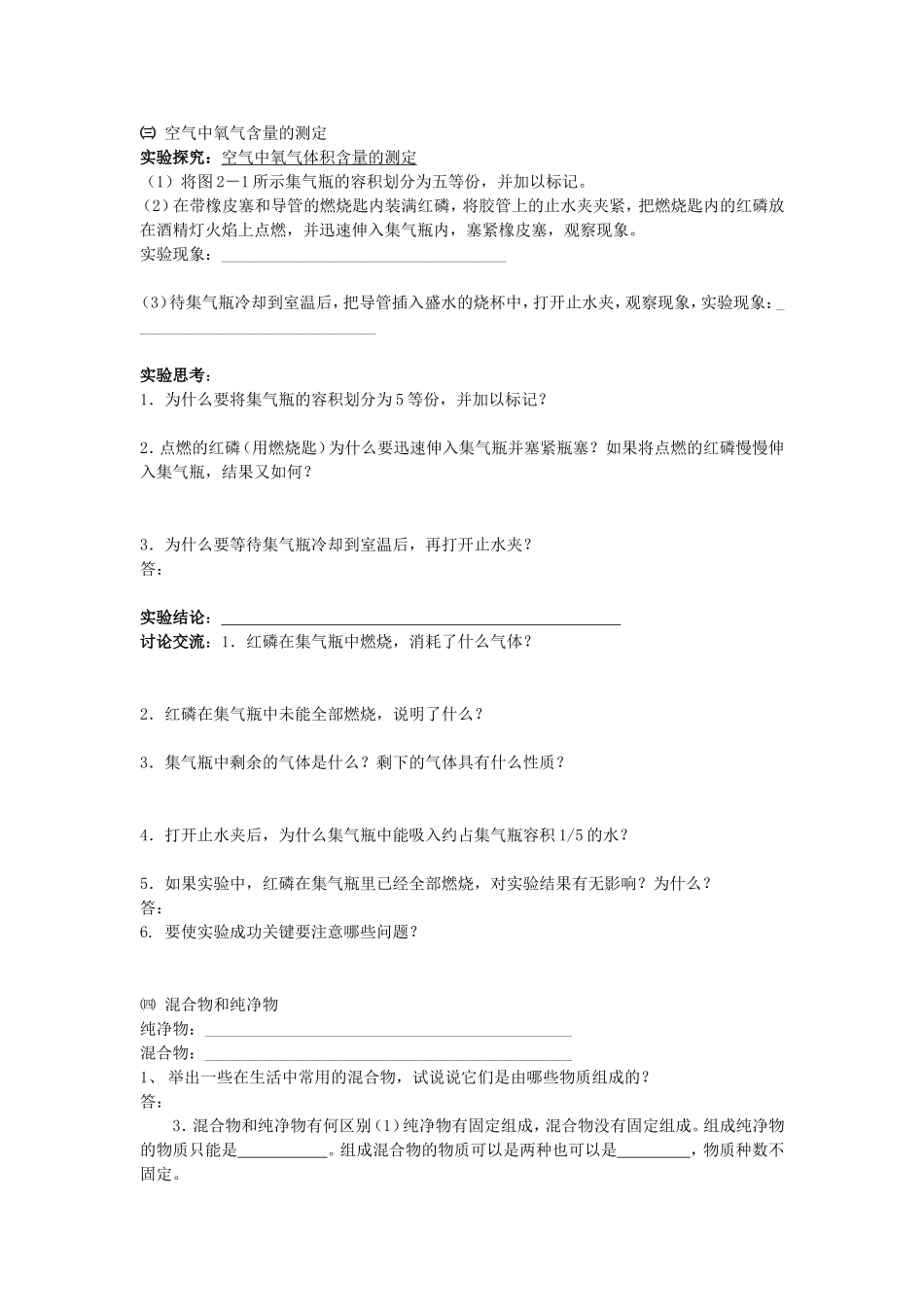 《空气1》助学微课_第2页